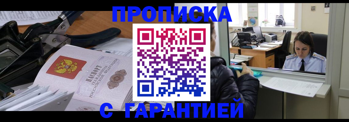 прописка штамп в Тыве