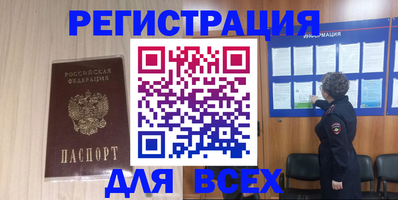 прописка законно в Тыве