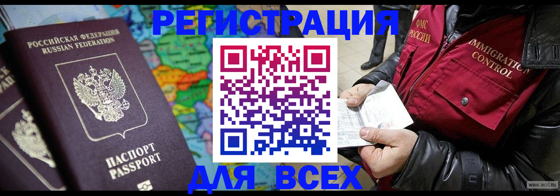 миграционный учет в Тыве
