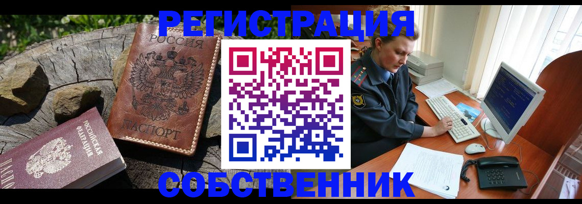 временная регистрация для школы в Тыве